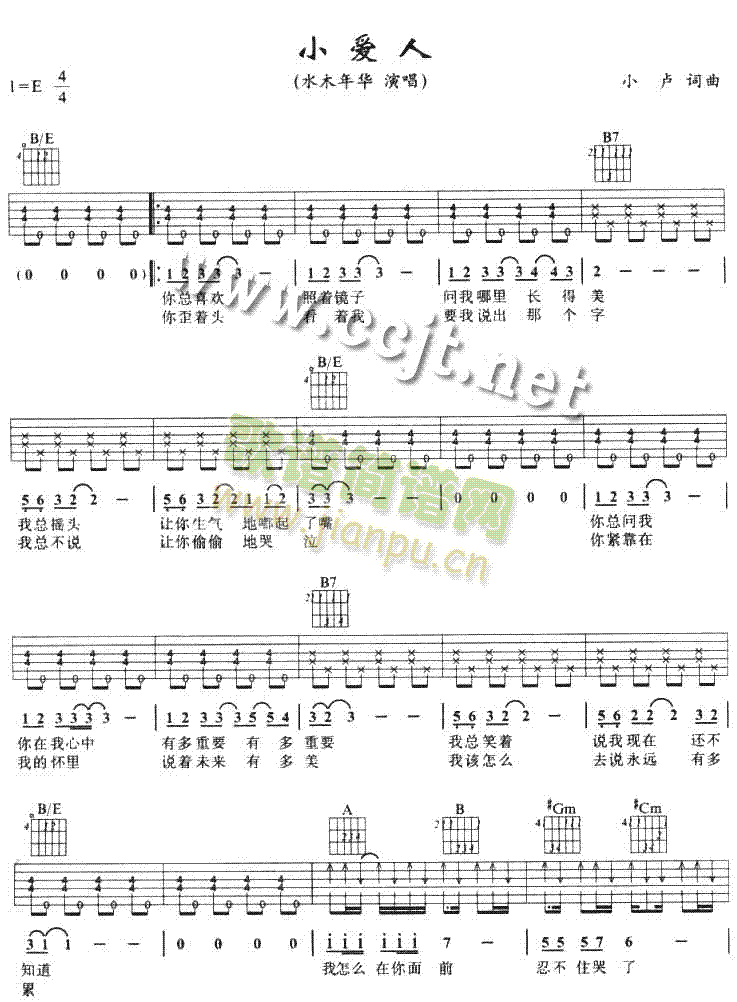 小爱人吉他谱-(吉他谱)1