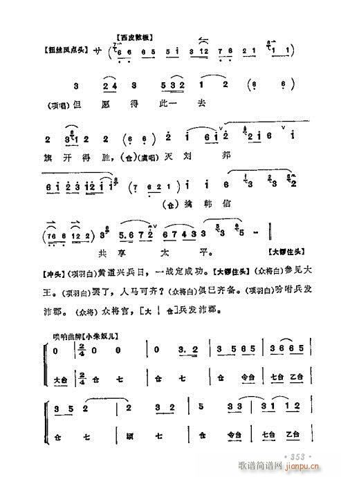 梅兰芳唱腔选集341-360(京剧曲谱)13