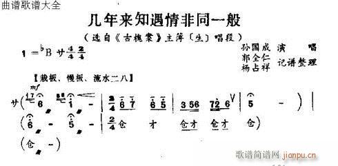 几年来知遇情非一般(九字歌谱)1