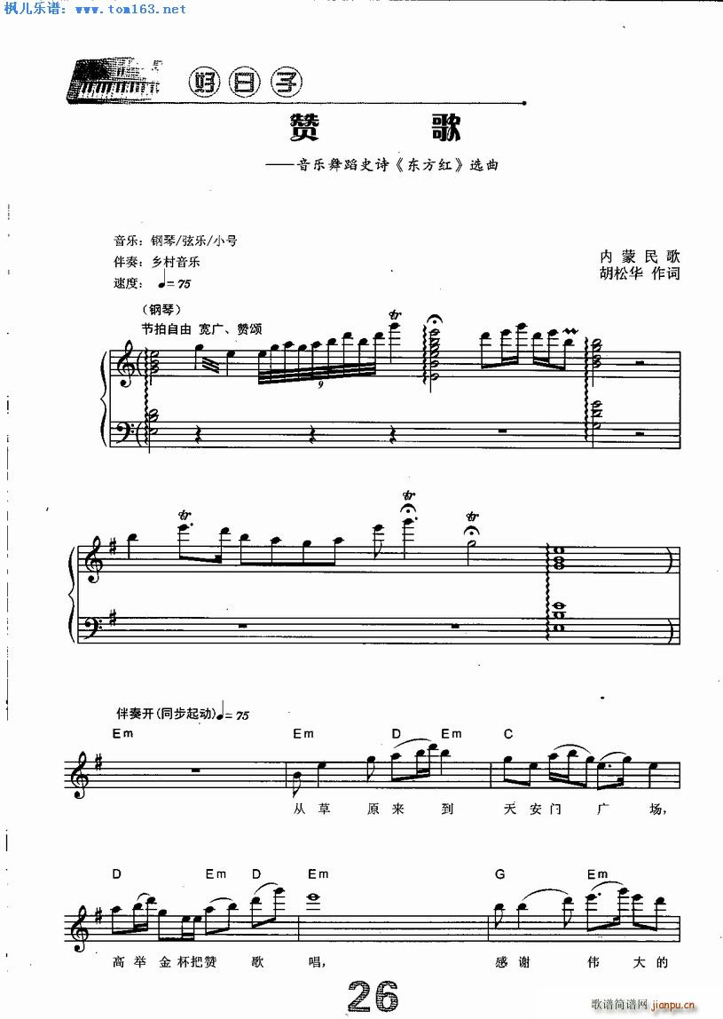 赞歌 东方红 选曲(电子琴谱)1