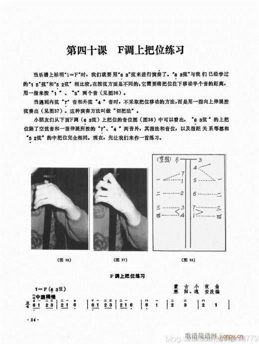 （修訂版）84-103(二胡譜)11