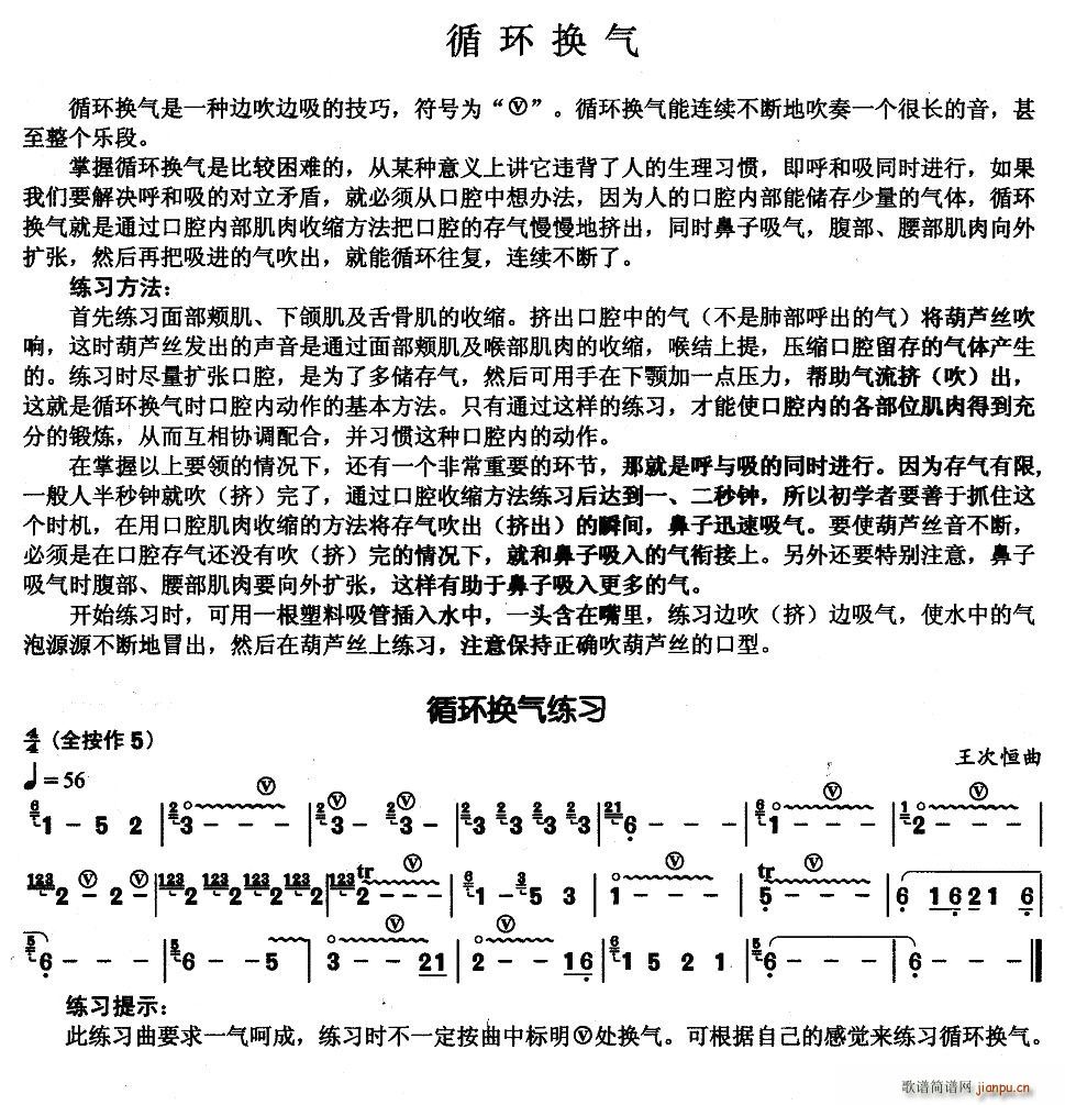 葫芦丝基本技巧练习曲——循环换气(葫芦丝谱)1