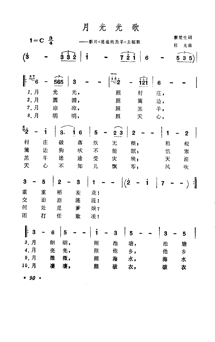 月光光歌(四字歌谱)1