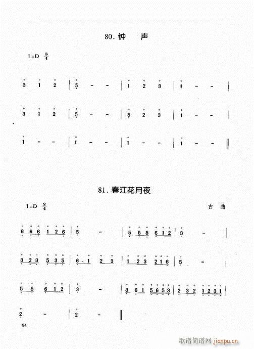 古筝启蒙81-108(古筝扬琴谱)14