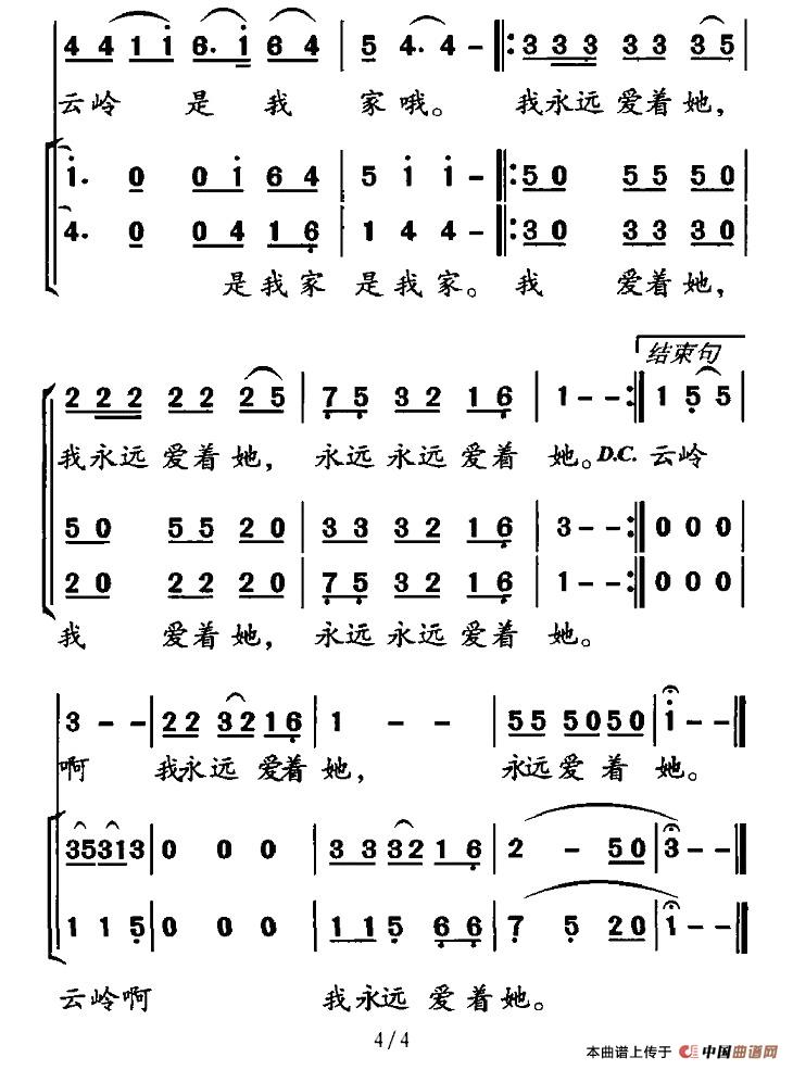 云岭是我家 4