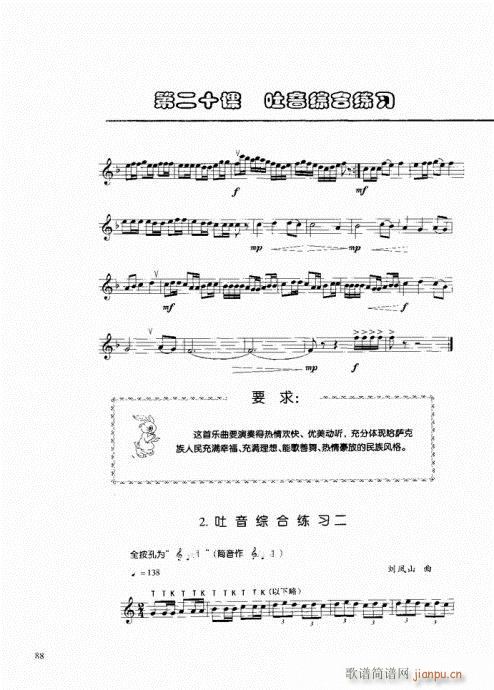 竖笛演奏与练习81-100(笛箫谱)8