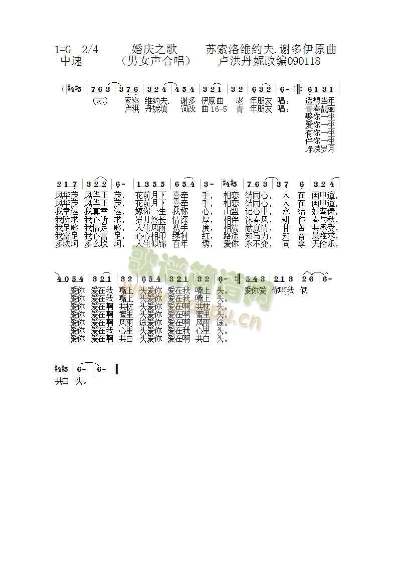 婚庆之歌16-5(八字歌谱)1