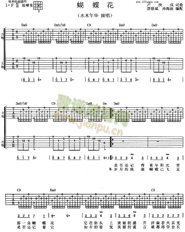 蝴蝶花(吉他谱)1