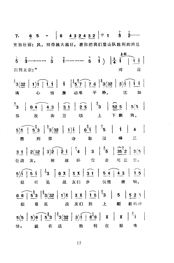 珠峰红旗(四字歌谱)15