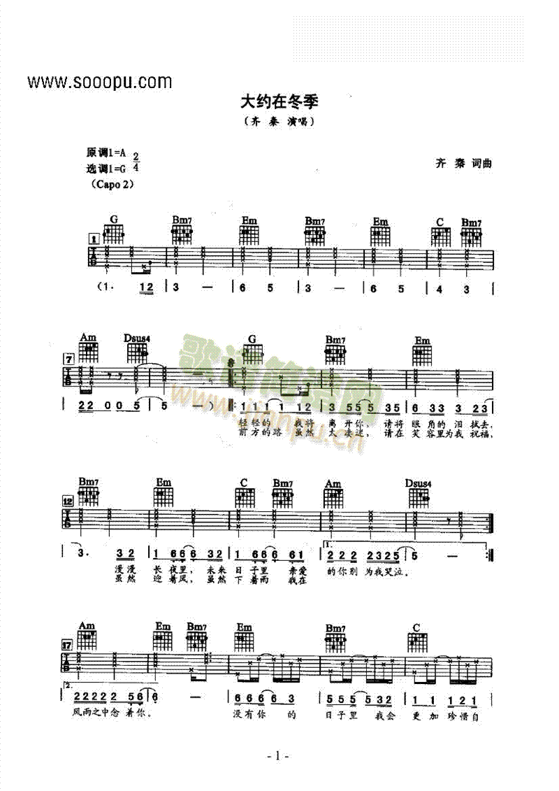 大約在冬季吉他類流行(吉他譜)1