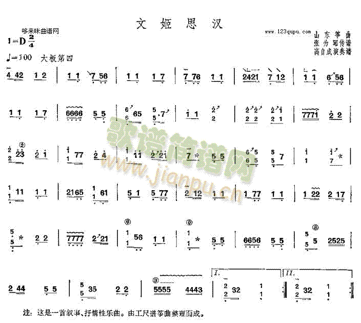 文姬思汉-山东筝曲(古筝扬琴谱)1