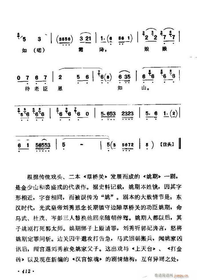 京剧著名唱腔选 上集 361 420(京剧曲谱)52