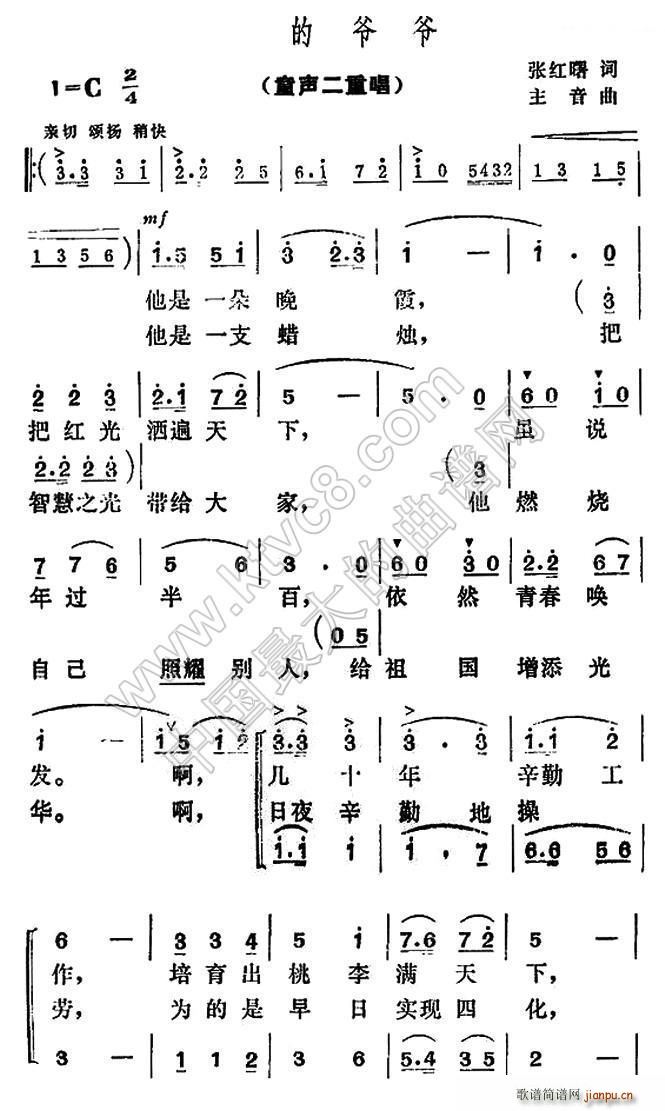 我的爺爺 二重唱(八字歌譜)1