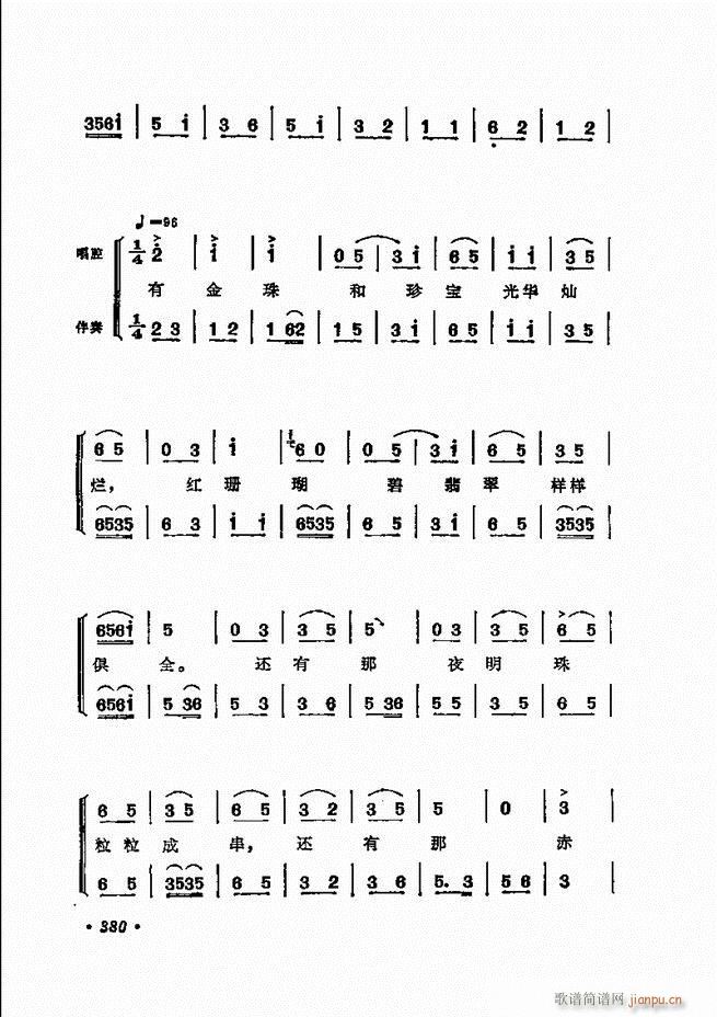 京剧 程砚秋唱腔选372 432(京剧曲谱)10