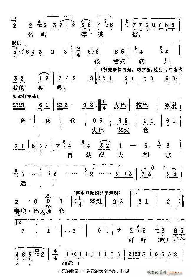 評劇井臺會 戲譜(八字歌譜)18