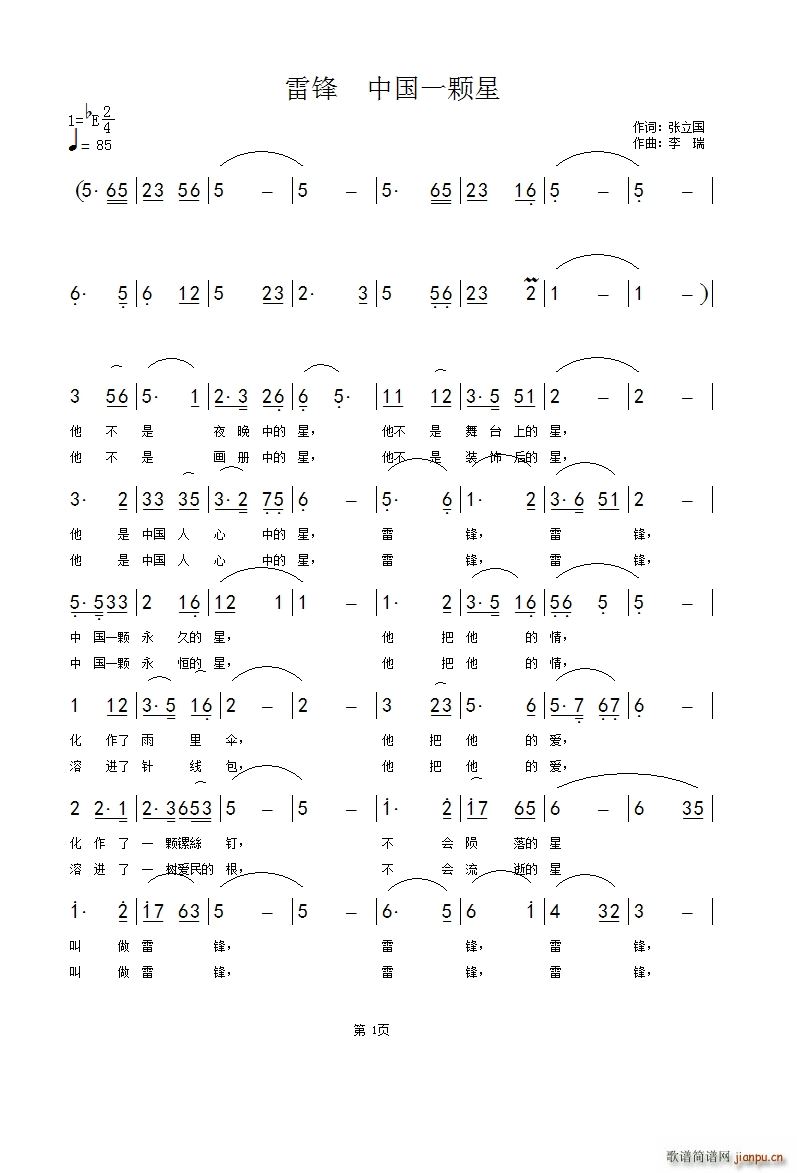 雷锋 中国一颗星(八字歌谱)1