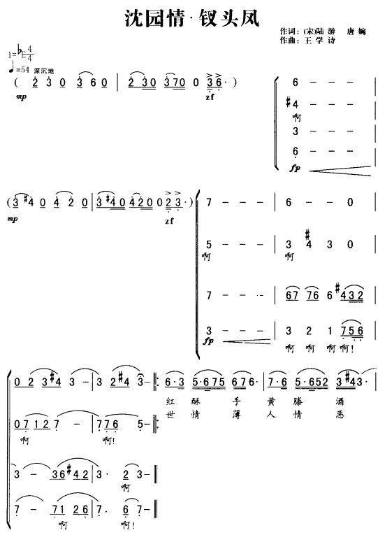 沈园情.钗头凤(七字歌谱)1