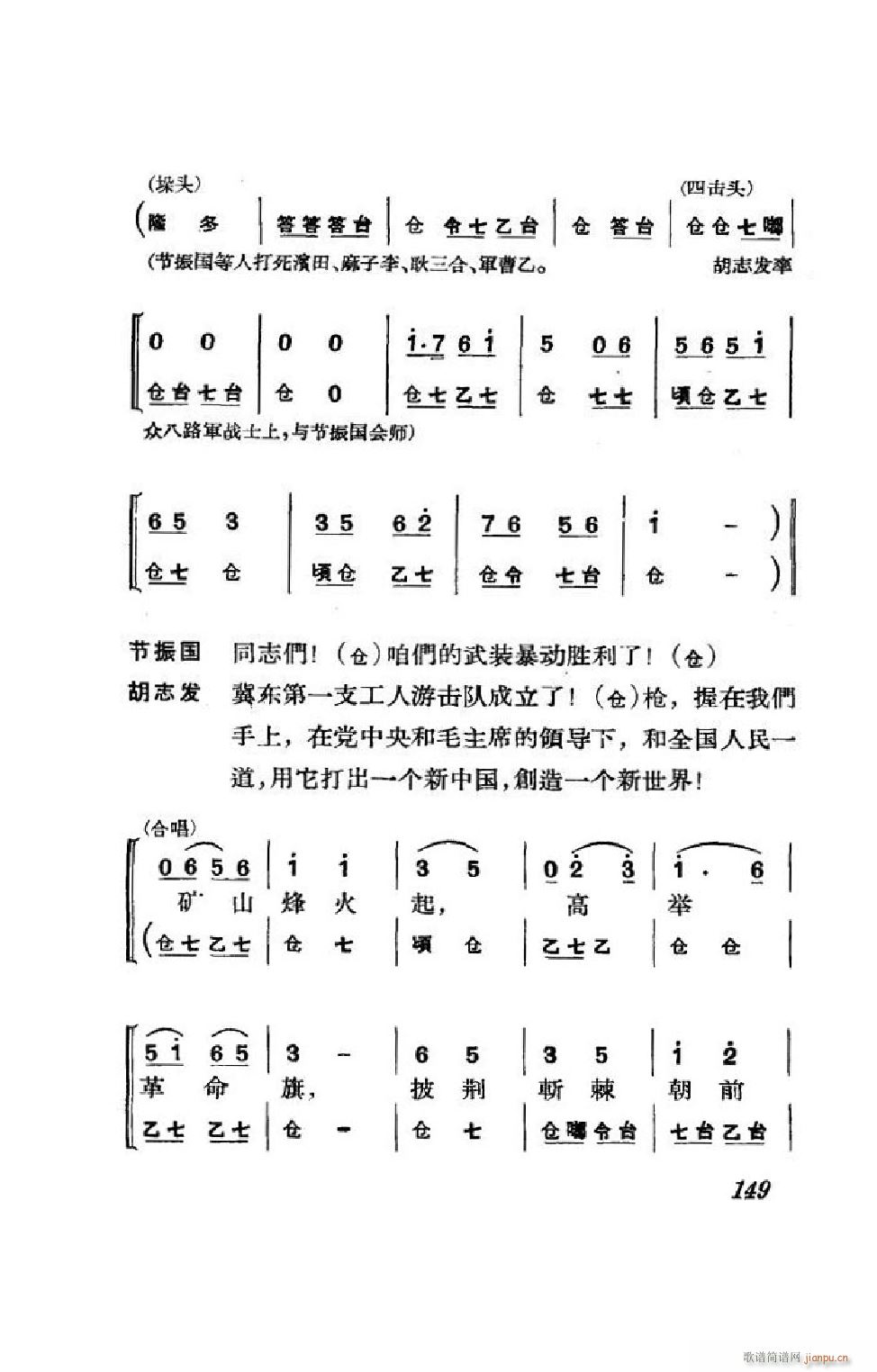 节振国 京剧全剧 101 152(京剧曲谱)48