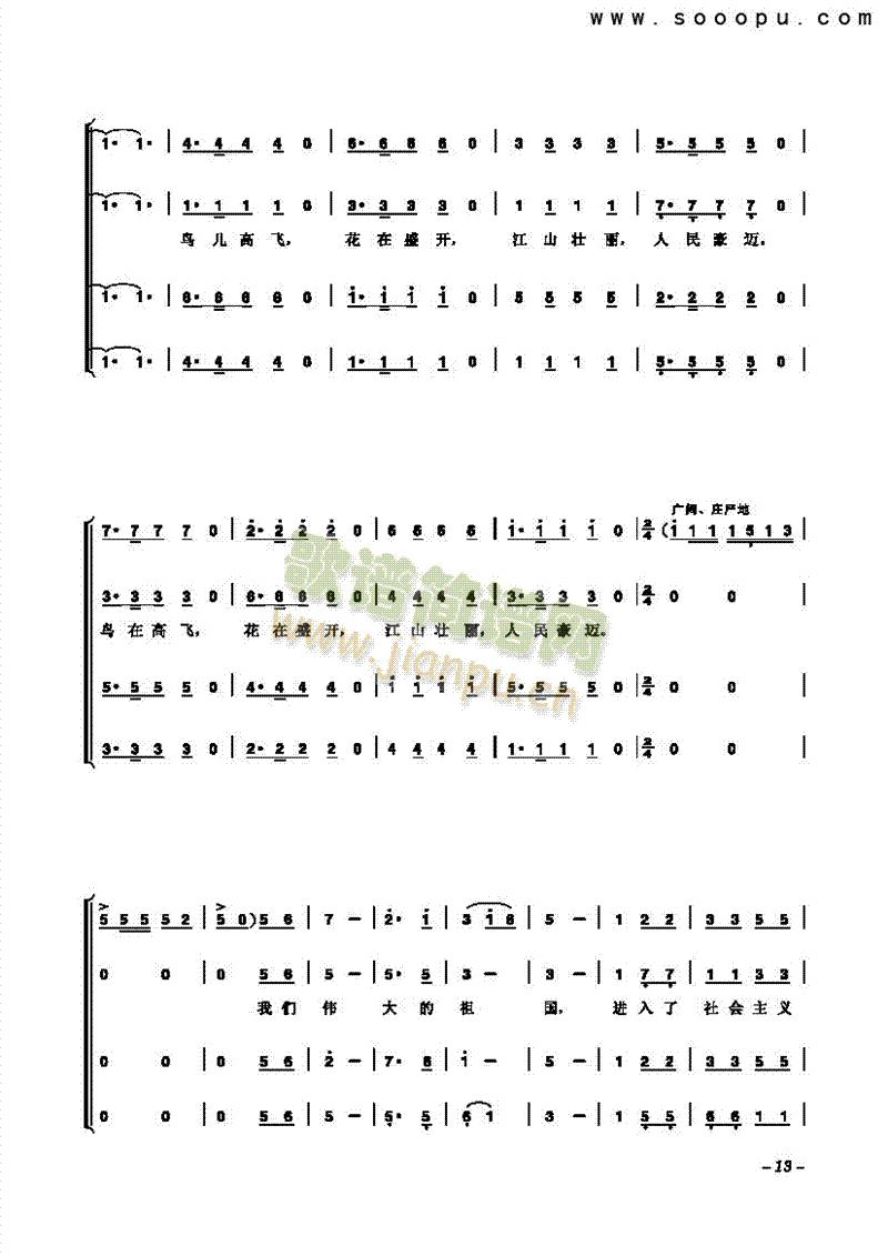 祖国颂歌曲类合唱谱(其他乐谱)7