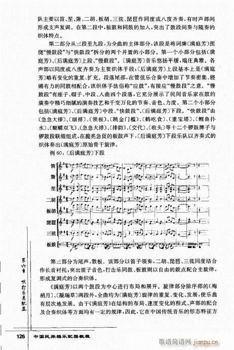 中国民族器乐配器教程122-141(十字及以上)5