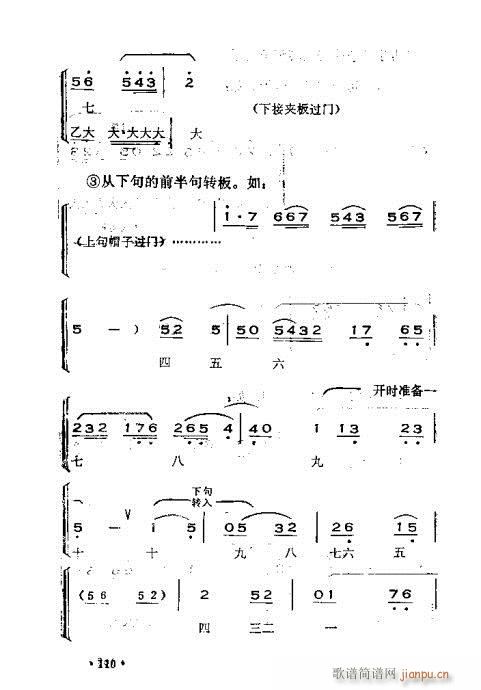 晋剧呼胡演奏法101-140(十字及以上)10