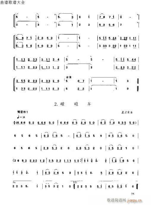 唢呐速成演奏法15-34页(唢呐谱)11
