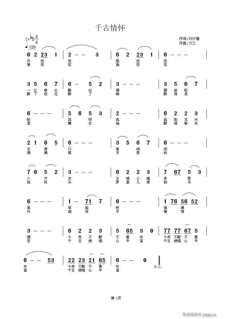 千古情怀【为刘兴隆谱曲】(十字及以上)1