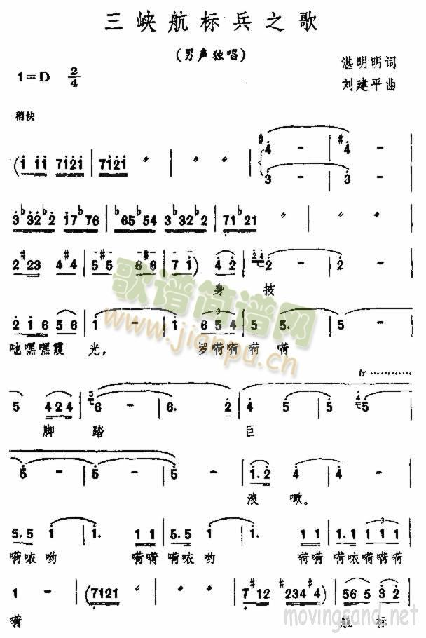 三峡航标兵之歌(七字歌谱)1