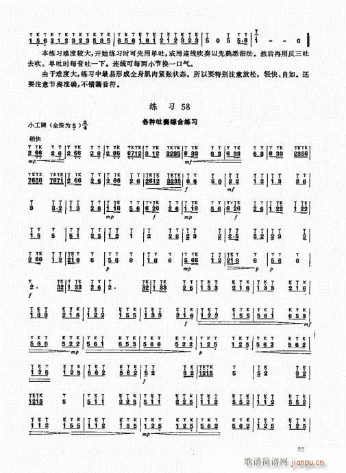 竹笛实用教程81-100(笛箫谱)9