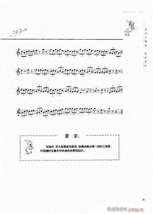 竖笛演奏与练习81-100(笛箫谱)1