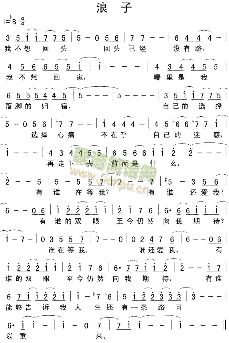 浪子(二字歌谱)1