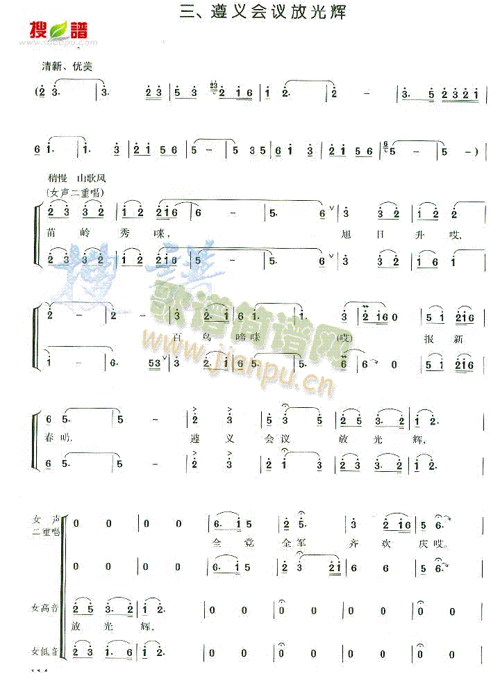 遵义会议放光辉(七字歌谱)1