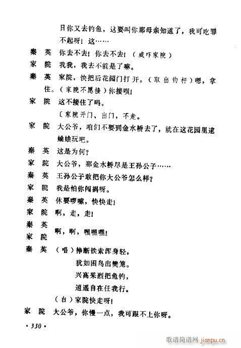 常香玉演出剧本精选集321-340(十字及以上)10