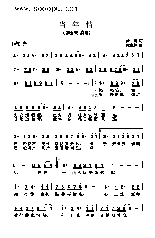 当年情歌曲类简谱(八字歌谱)1