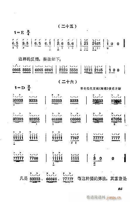 月琴弹奏法21-40(十字及以上)5