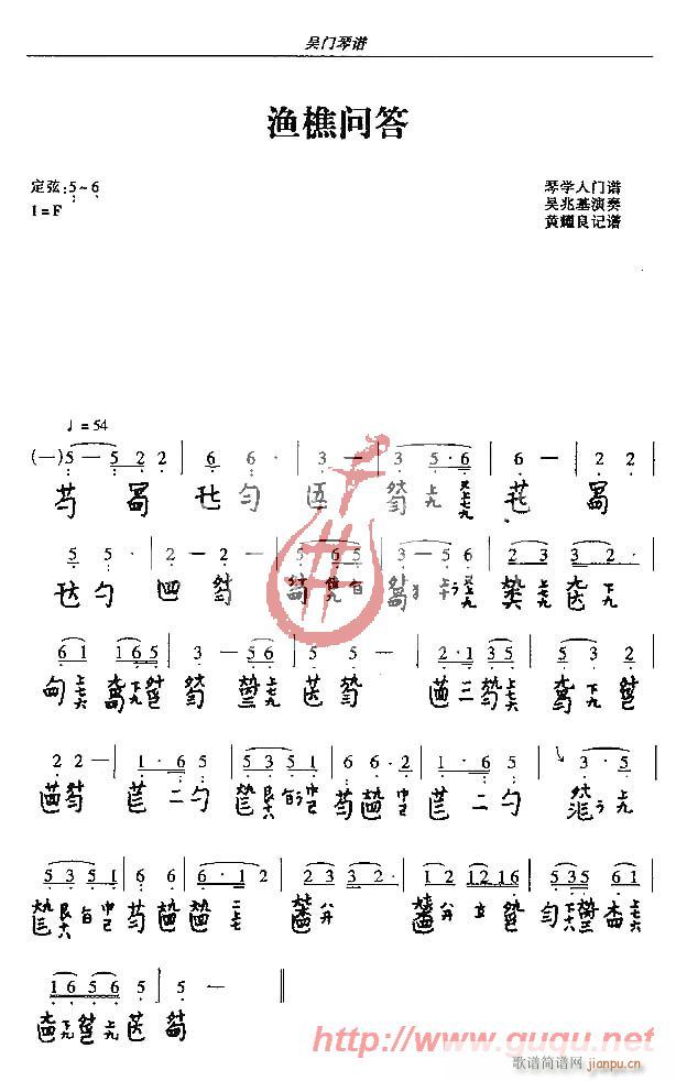 渔樵问答(四字歌谱)1