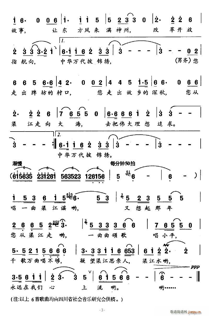 渠江谣(三字歌谱)3