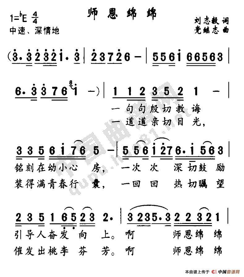 師恩綿綿(四字歌譜)1