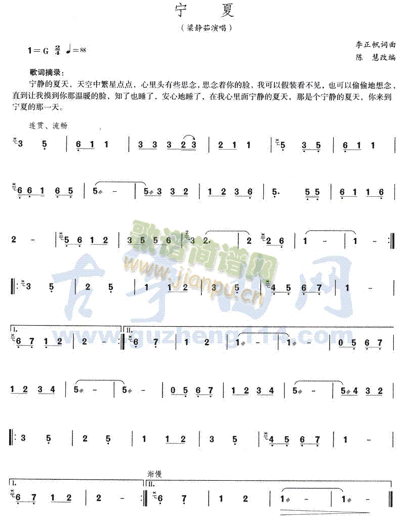 宁夏(古筝扬琴谱)1