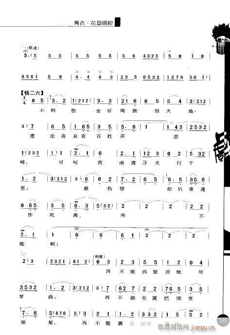 第四辑181-200(京剧曲谱)15