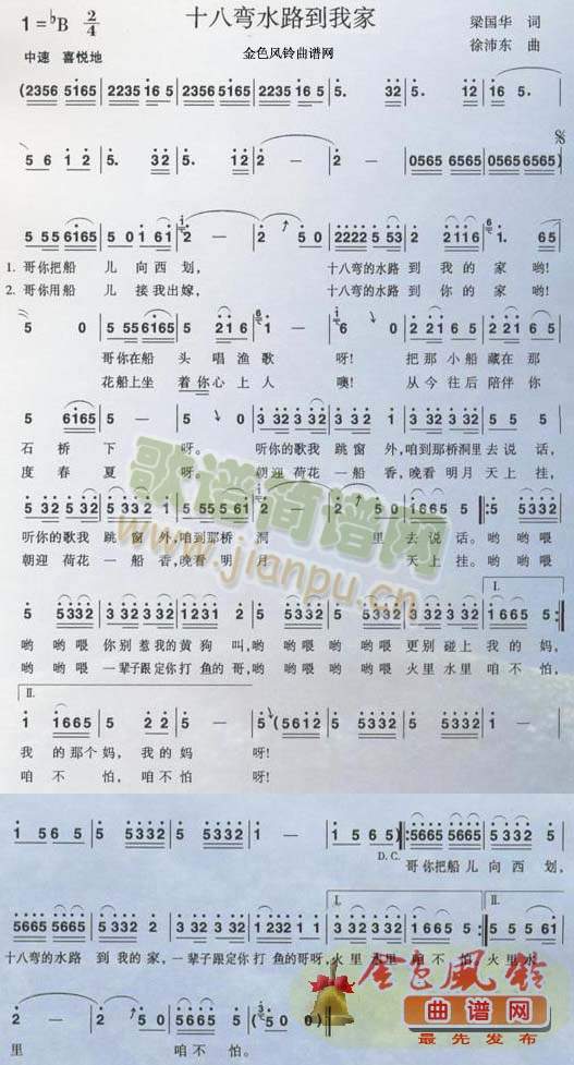 十八弯水路到我家(八字歌谱)1