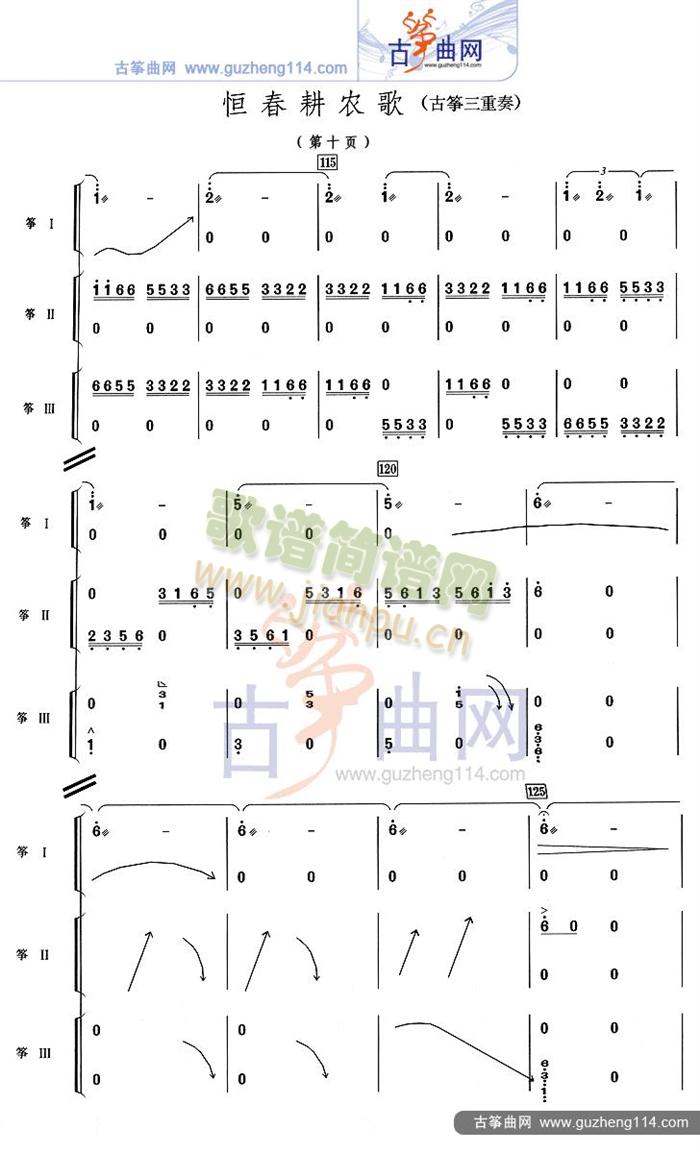 恒春耕农歌(古筝扬琴谱)10