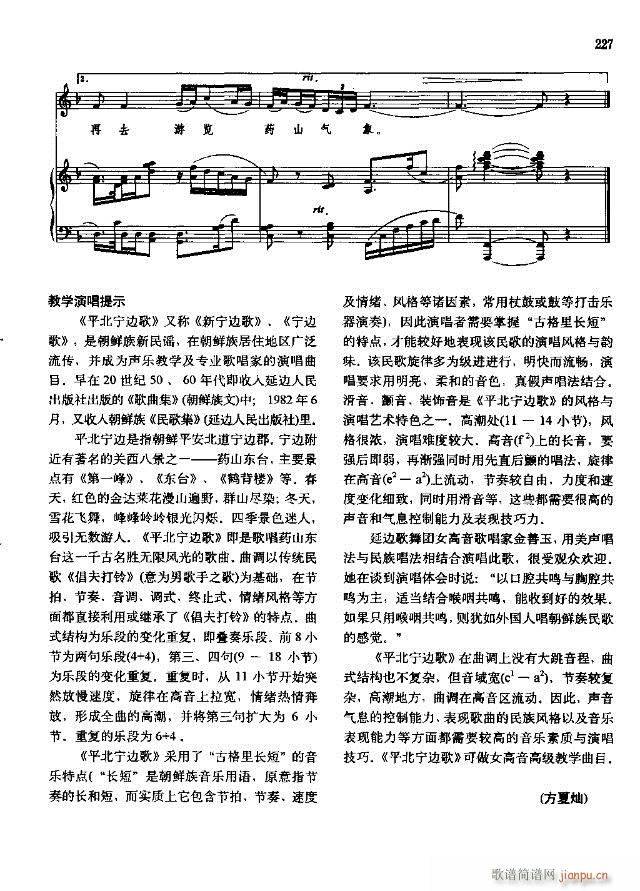 中国民间歌曲选 下册209-238线谱版(十字及以上)19