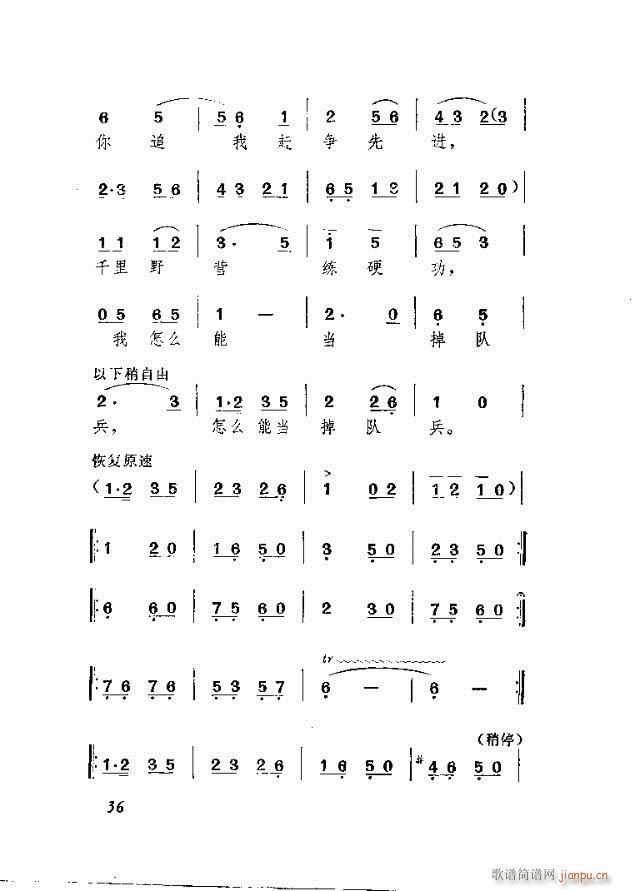 赵虎赶队  独幕歌剧(十字及以上)10