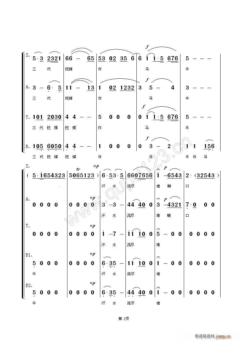 家住安源 京歌混声合唱 京剧唱谱 2