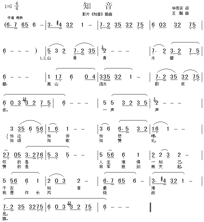 知音(二字歌谱)1