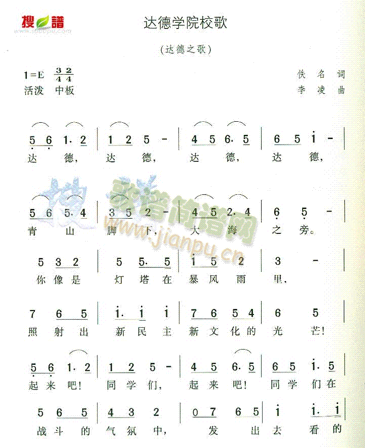 达德学院校歌(六字歌谱)1