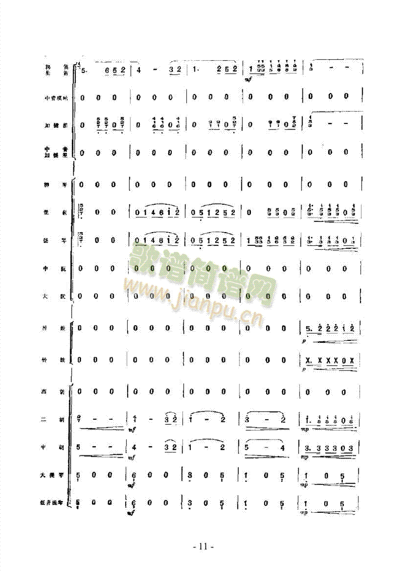 三十里鋪樂隊(duì)類民樂合奏(其他樂譜)11