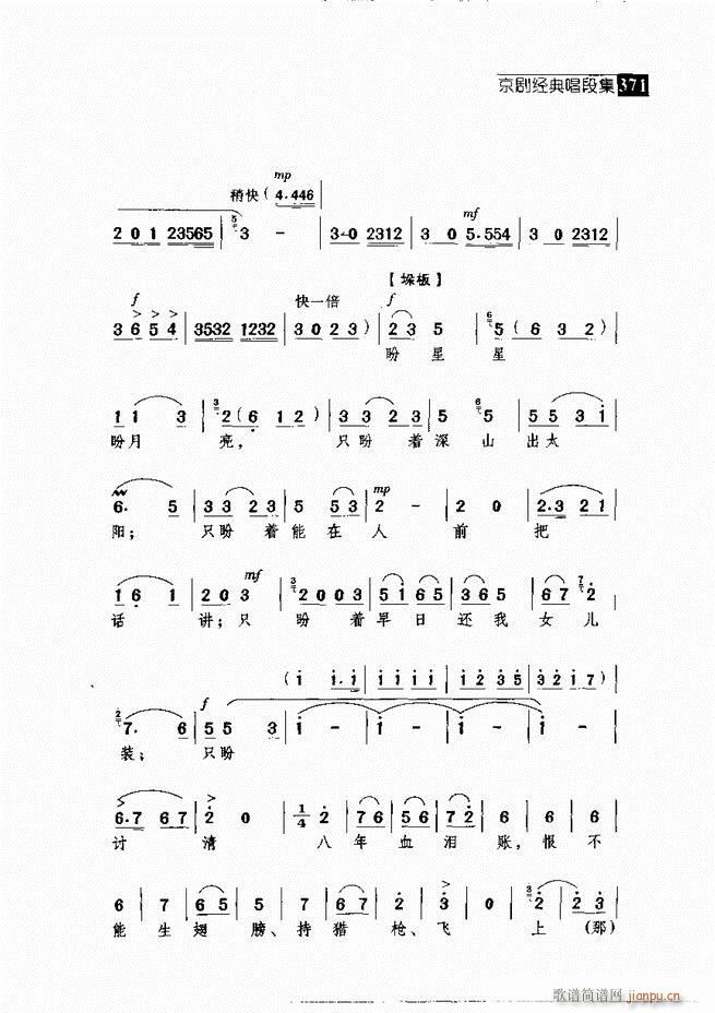 往事如歌 京剧经典唱段集361 420(京剧曲谱)10