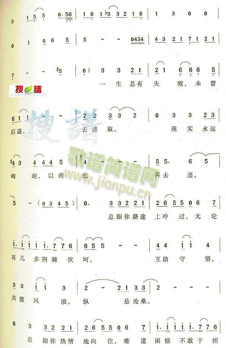 仍然是要闯(五字歌谱)3